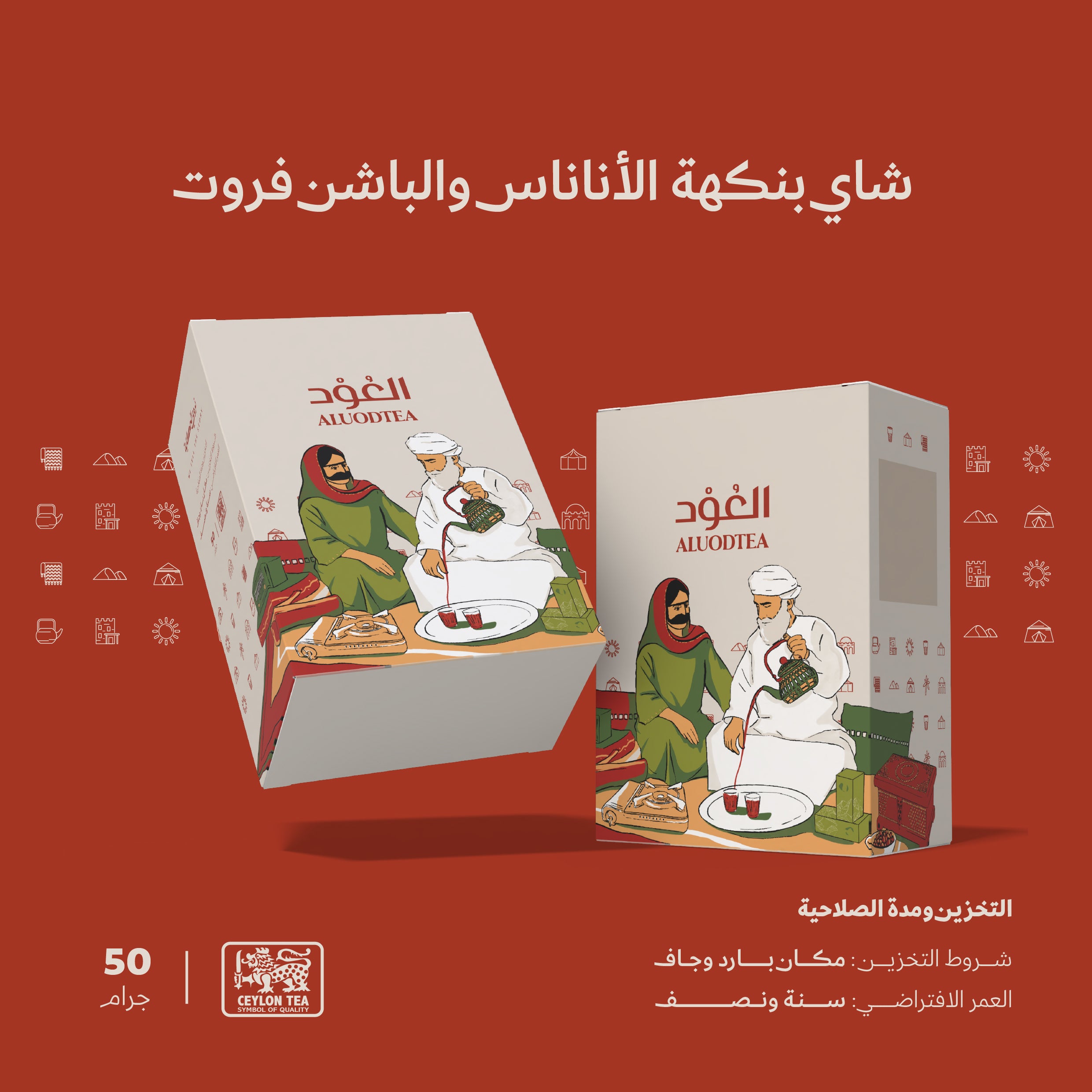 شاي بنكهة الأناناس والباشن فروت
